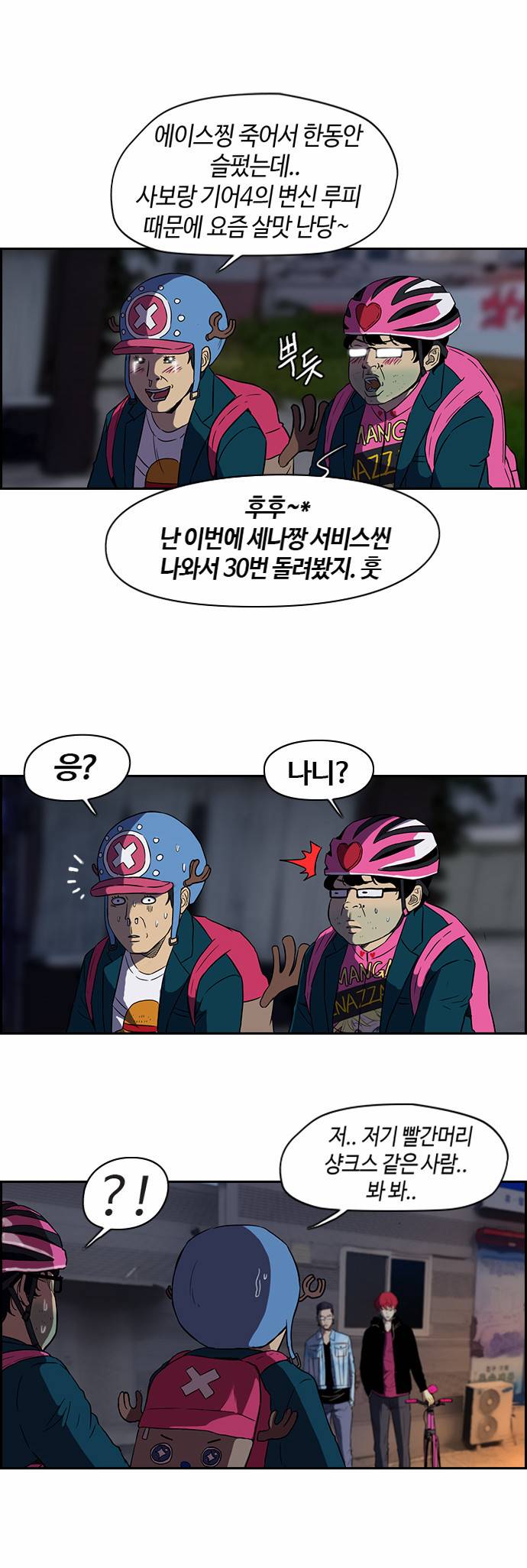 윈드브레이커 2부 Start 8