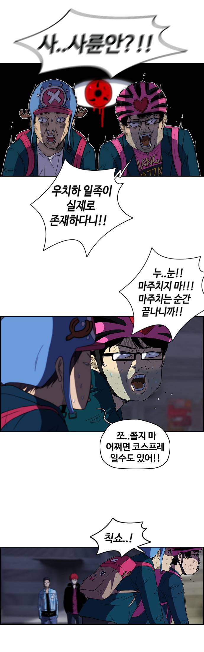윈드브레이커 2부 Start 10