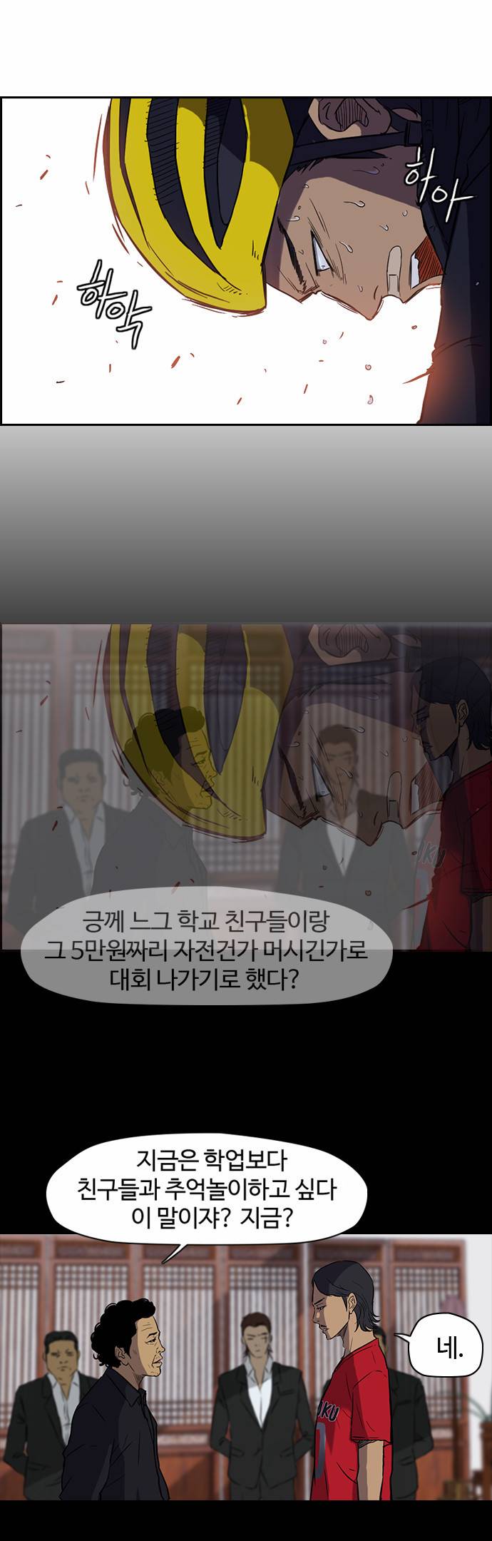 윈드브레이커 2부 Start 14