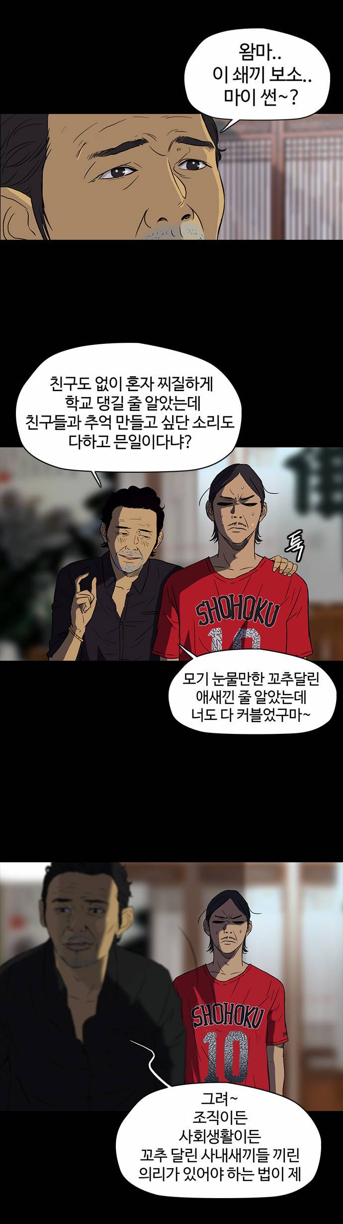 윈드브레이커 2부 Start 15