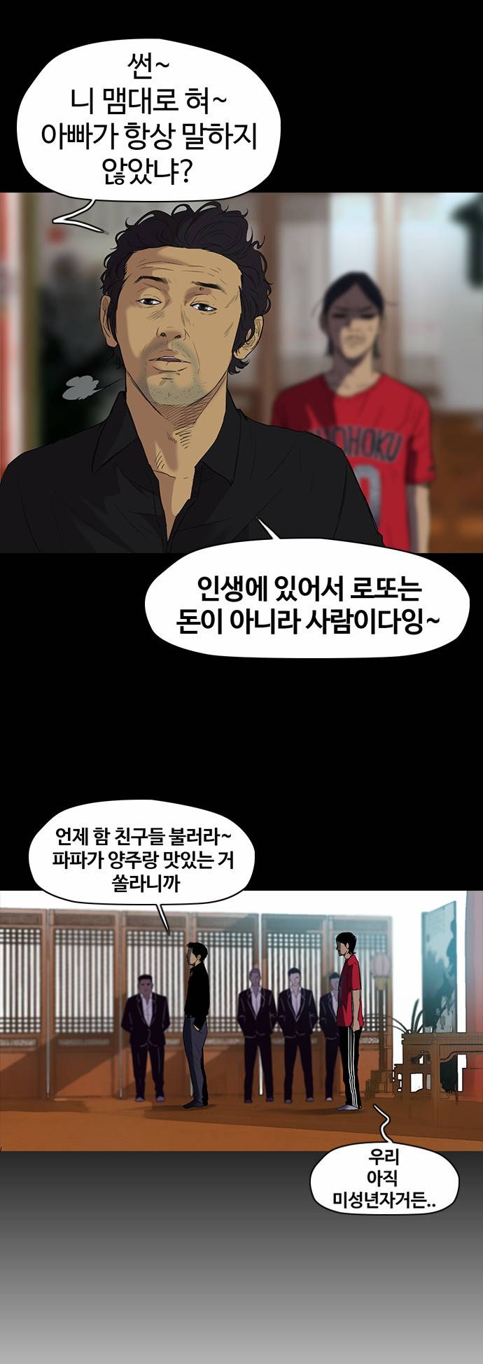 윈드브레이커 2부 Start 16
