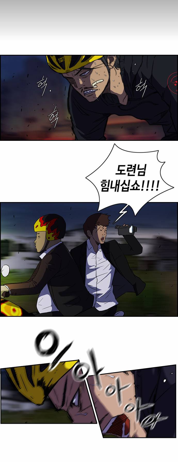 윈드브레이커 2부 Start 17