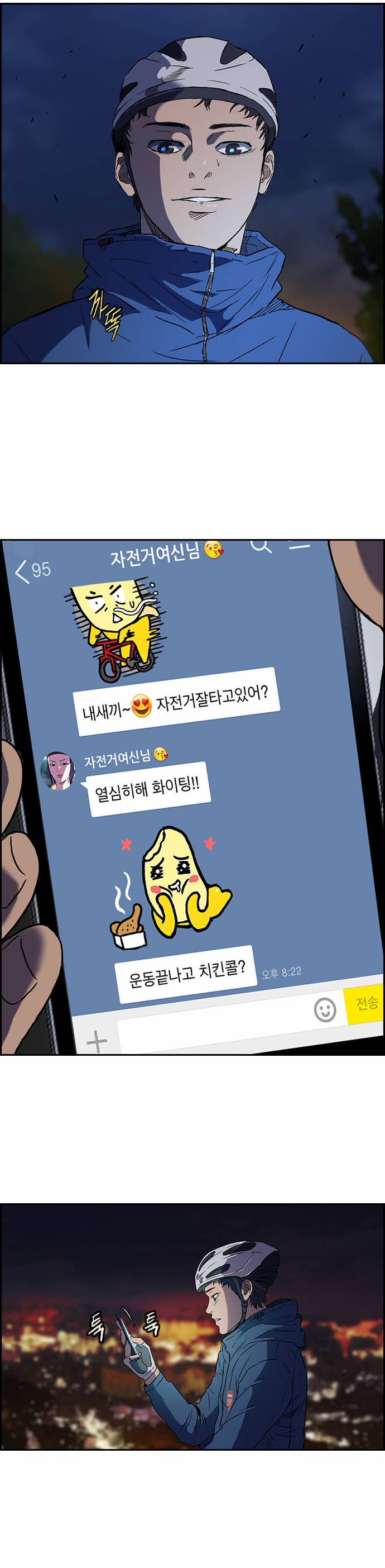 윈드브레이커 2부 Start 27
