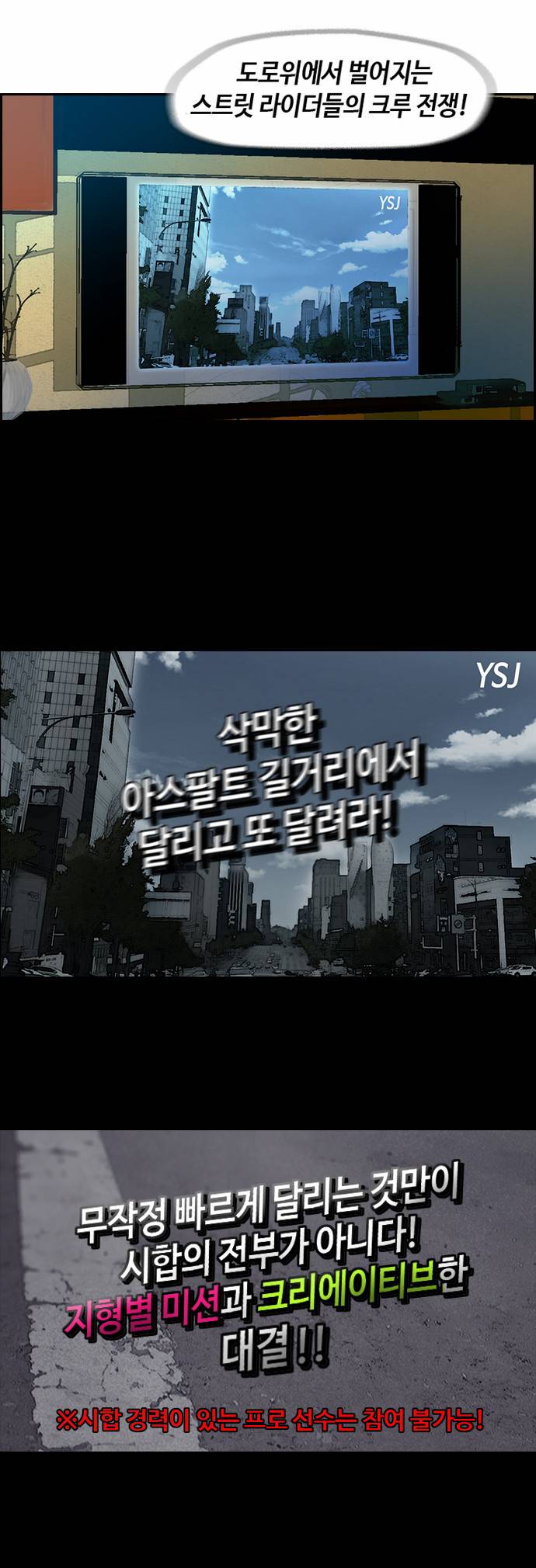 윈드브레이커 2부 Start 32