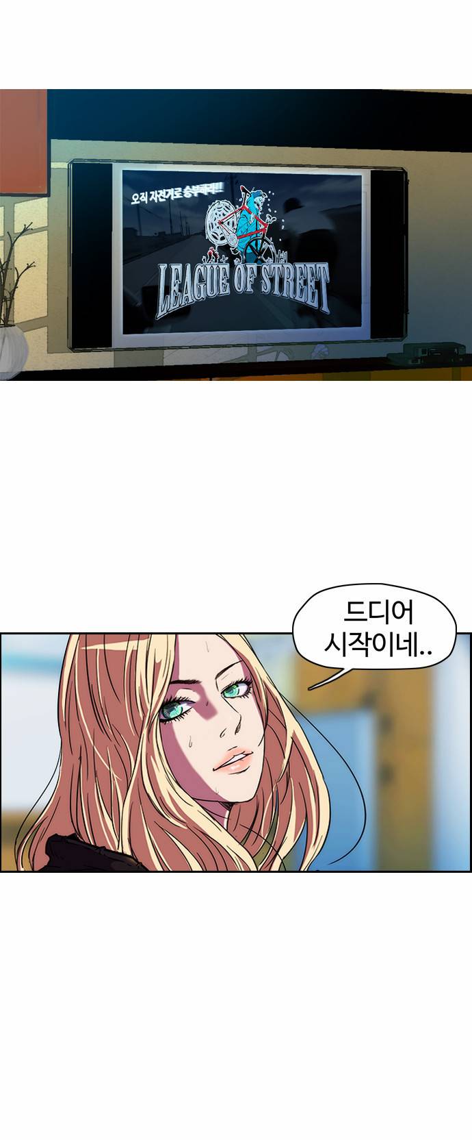윈드브레이커 2부 Start 34