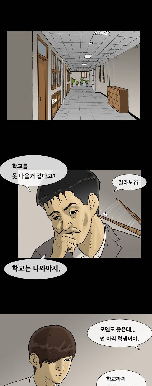 복학왕 133화 1