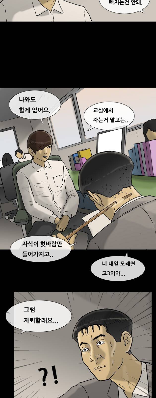 복학왕 133화 2