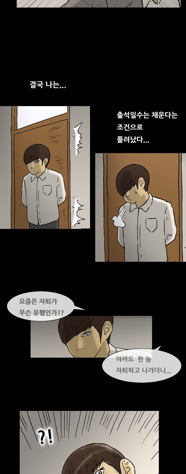 복학왕 133화 3