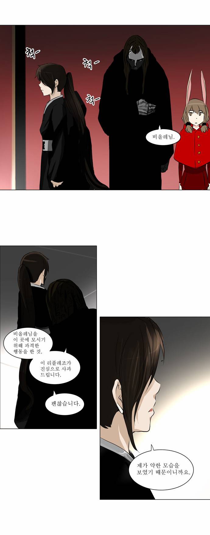 신의 탑 2부 55화 3