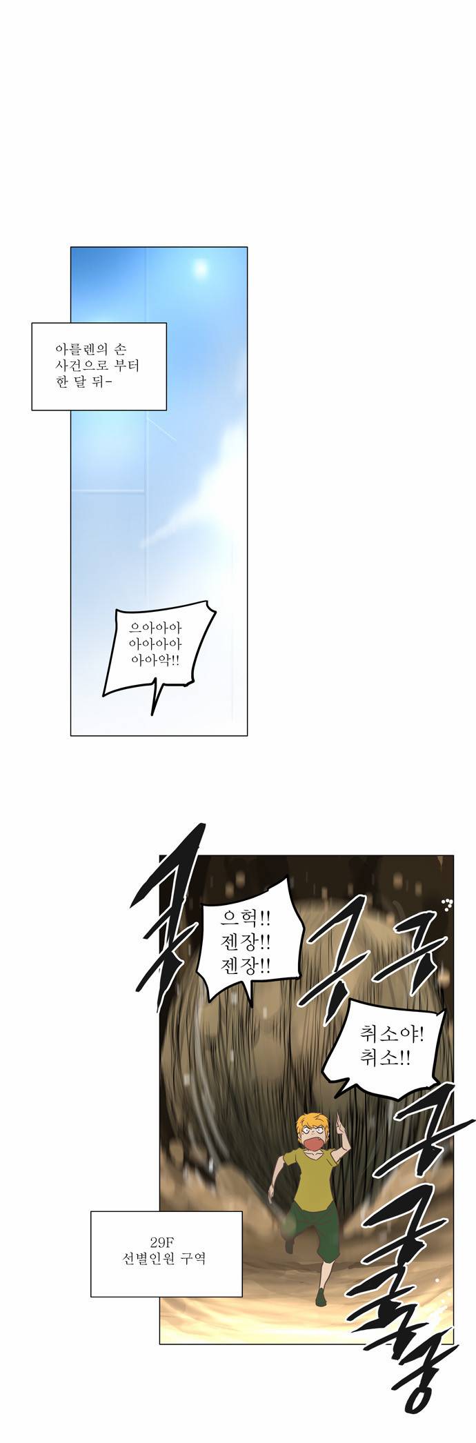 신의 탑 2부 55화 6