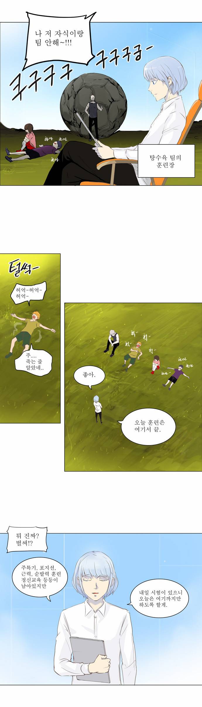 신의 탑 2부 55화 7