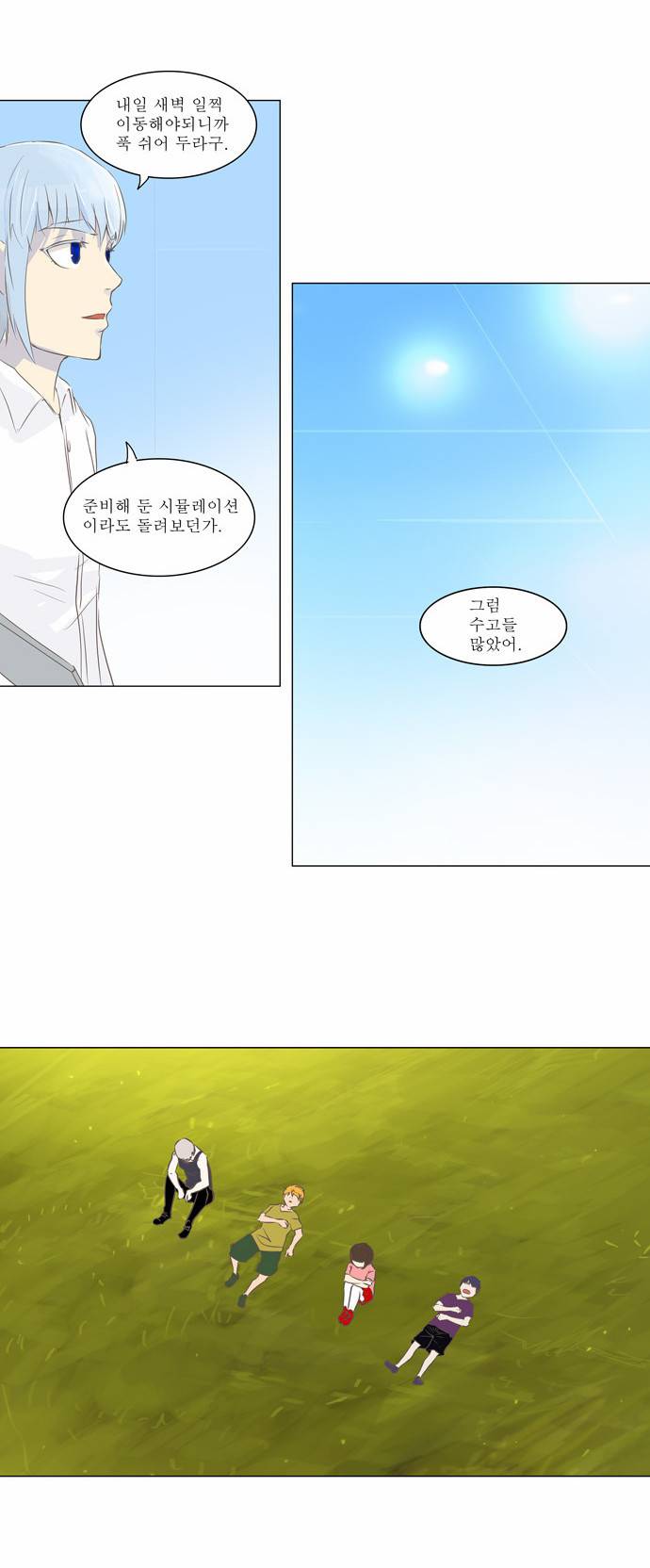 신의 탑 2부 55화 8