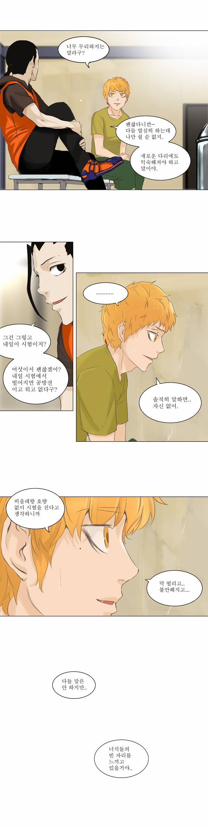 신의 탑 2부 55화 11