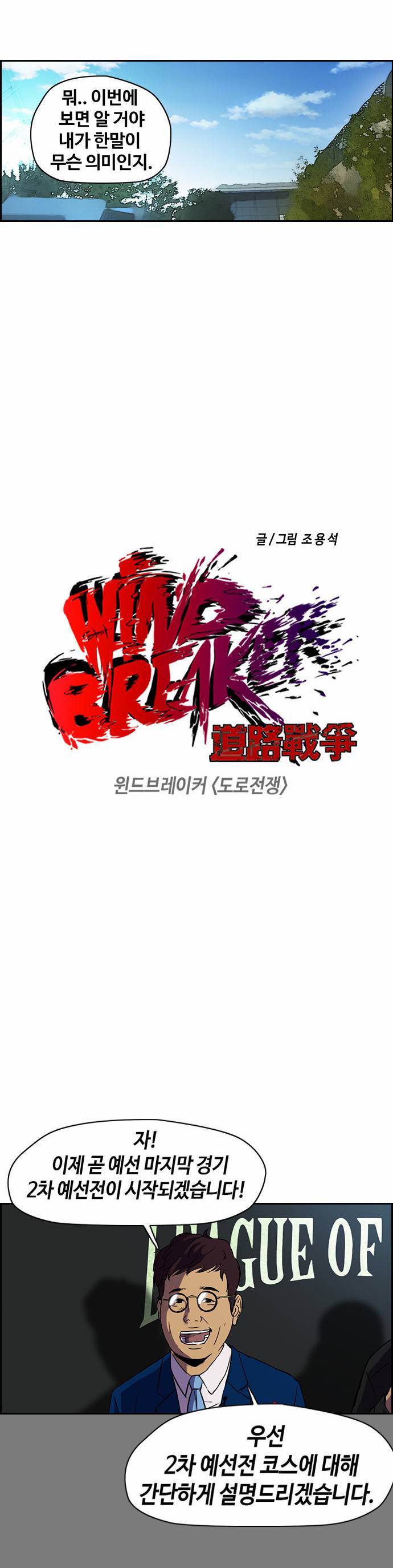 윈드브레이커 2부 7화 5