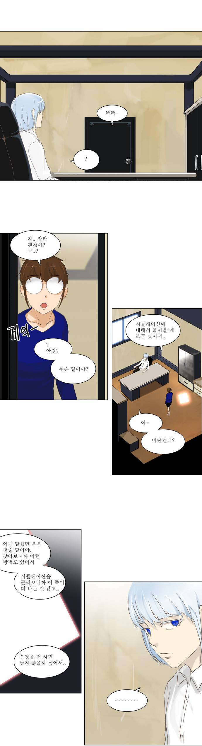 신의 탑 2부 55화 12