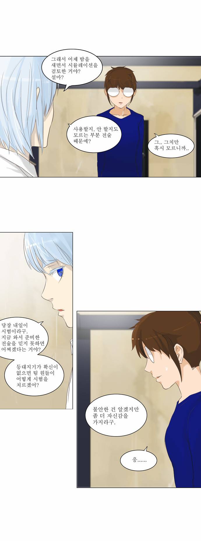 신의 탑 2부 55화 13