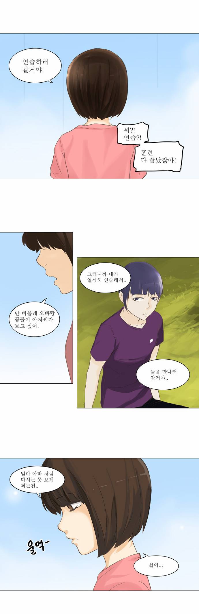 신의 탑 2부 55화 15