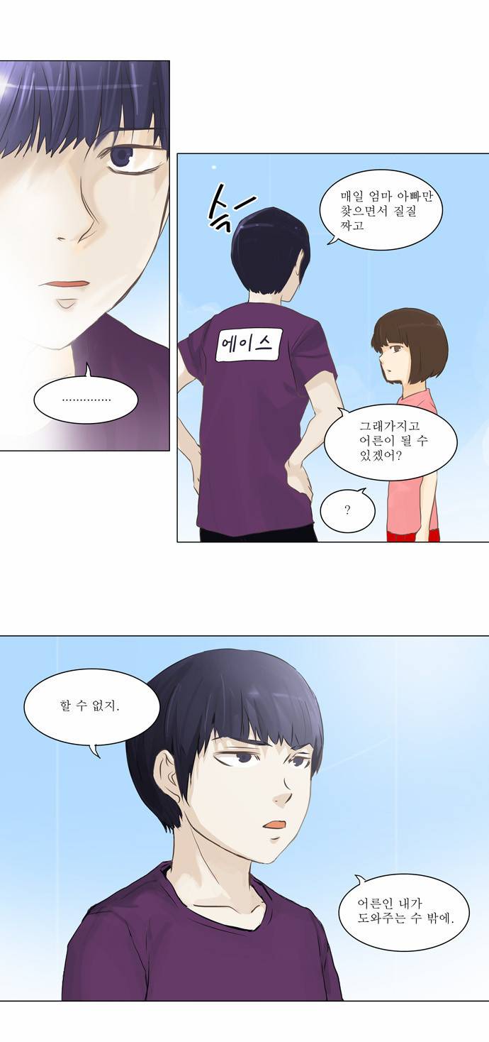 신의 탑 2부 55화 16