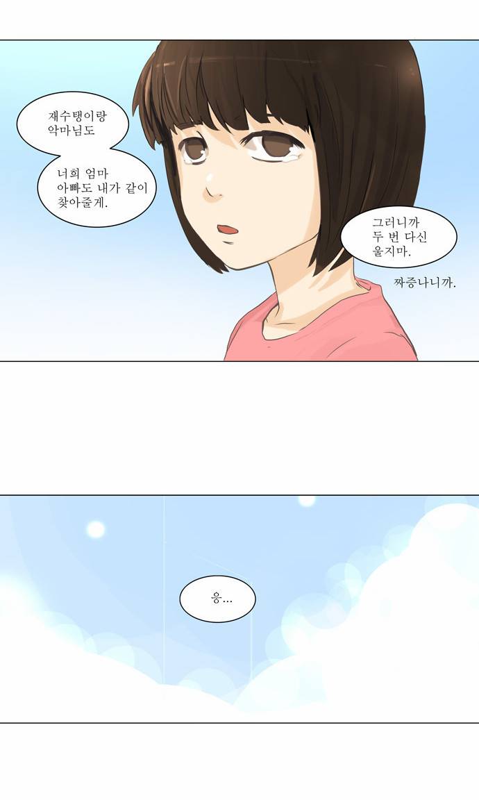 신의 탑 2부 55화 17