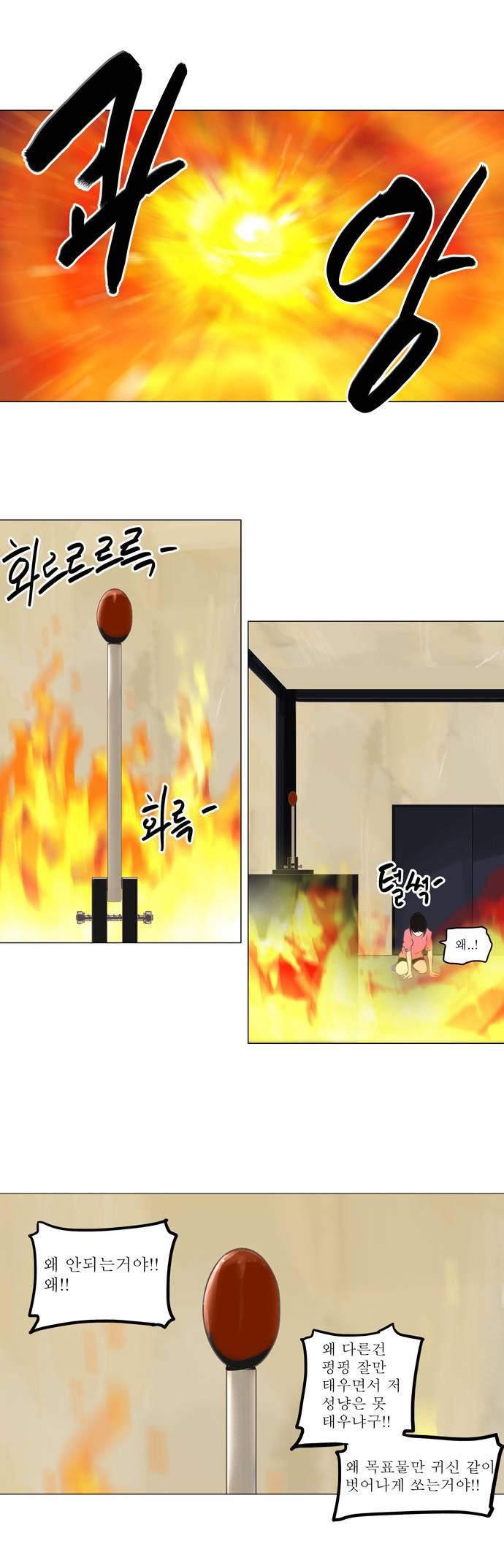 신의 탑 2부 55화 18