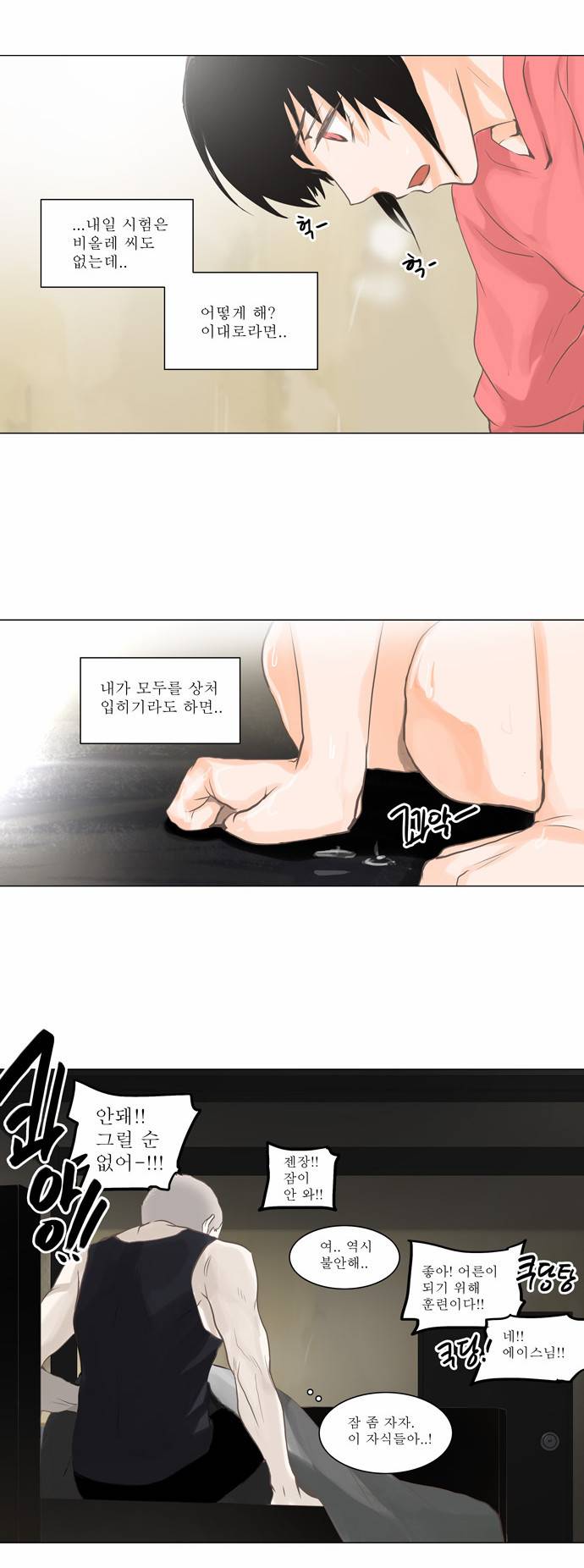 신의 탑 2부 55화 19