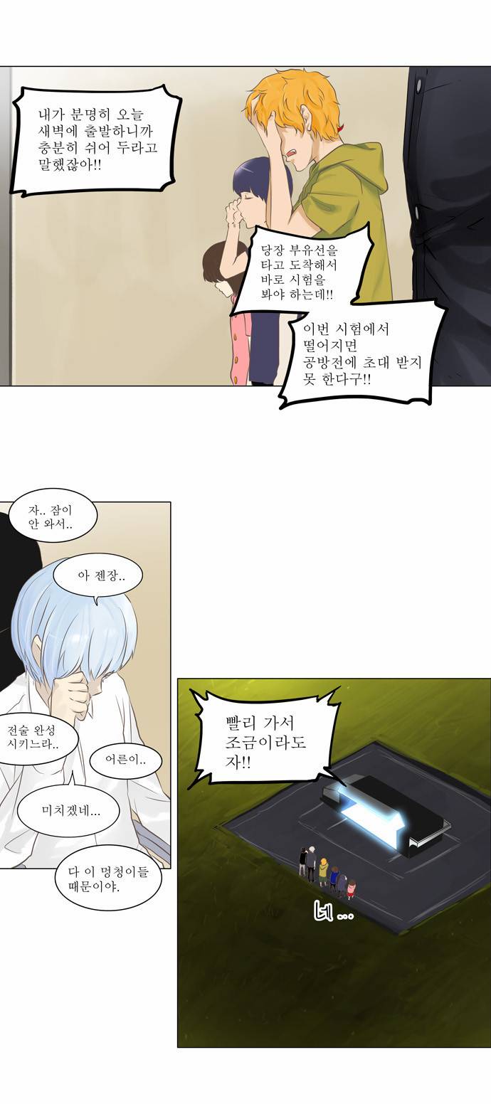 신의 탑 2부 55화 22