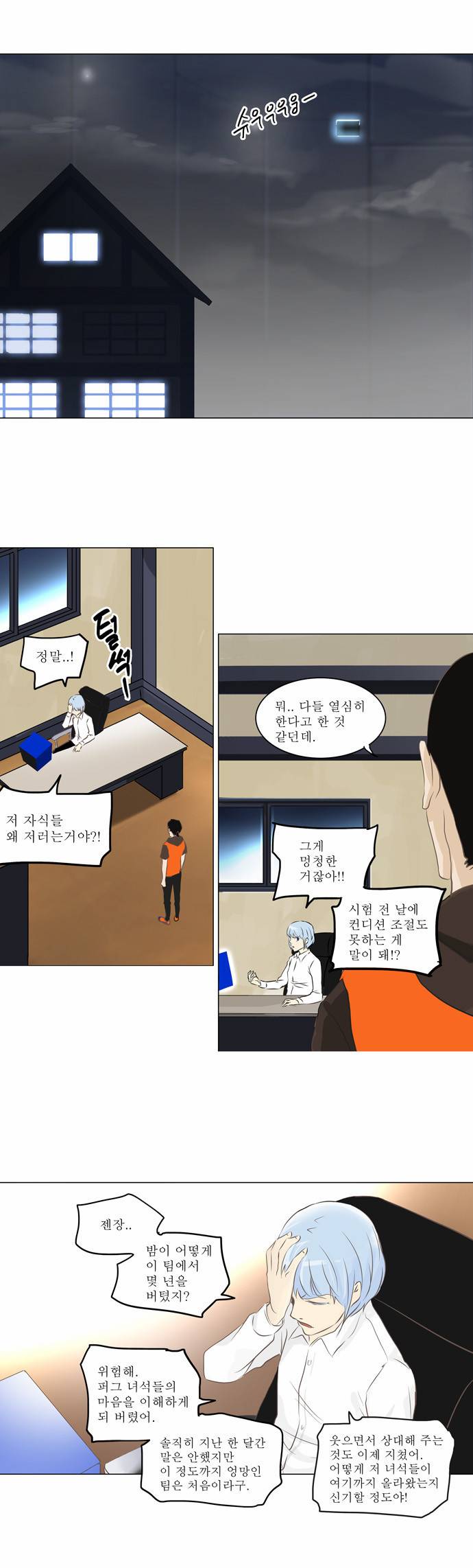 신의 탑 2부 55화 23