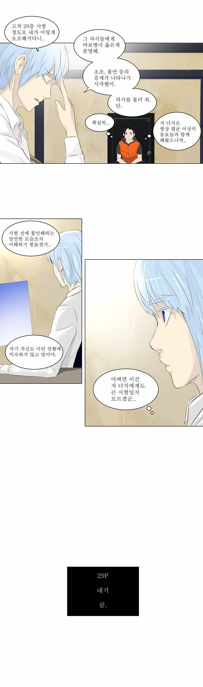 신의 탑 2부 55화 26