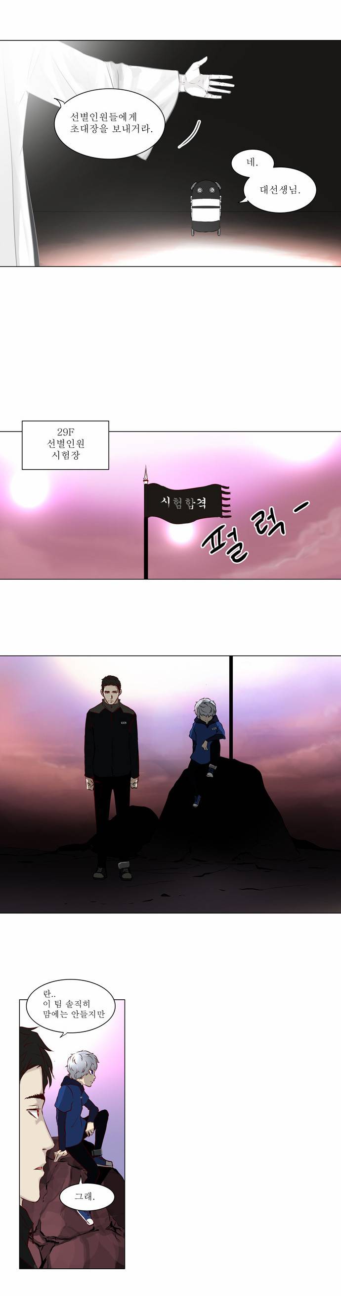 신의 탑 2부 55화 29