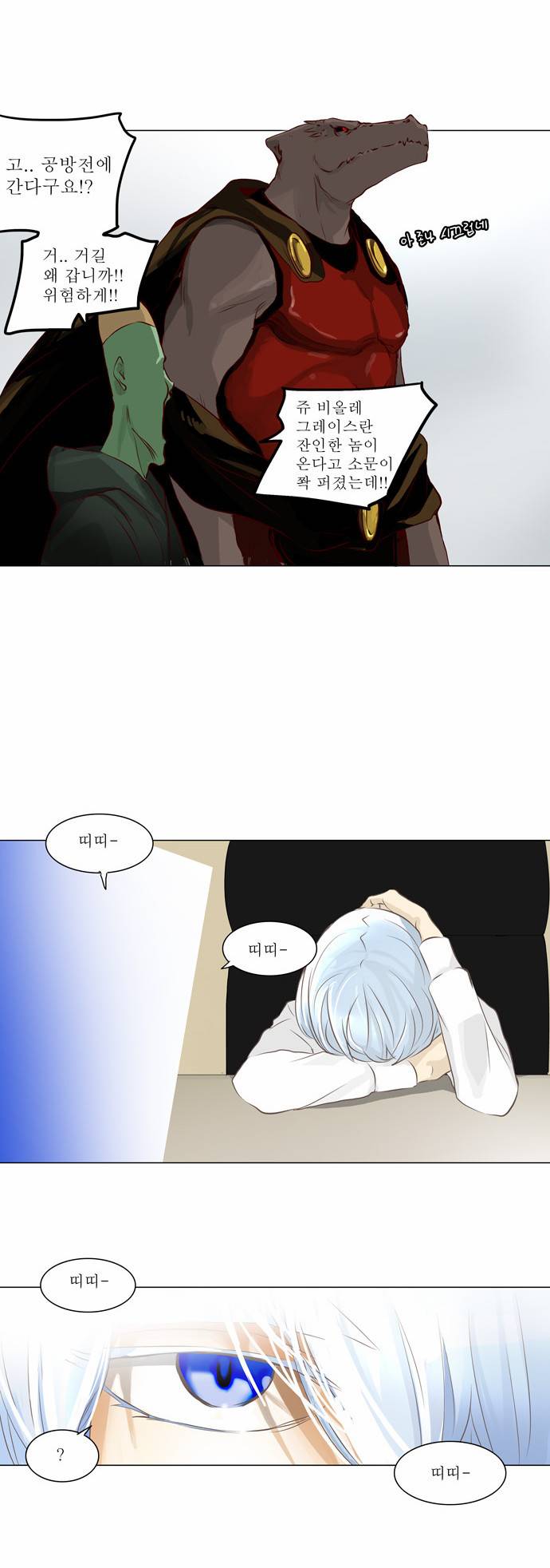 신의 탑 2부 55화 33