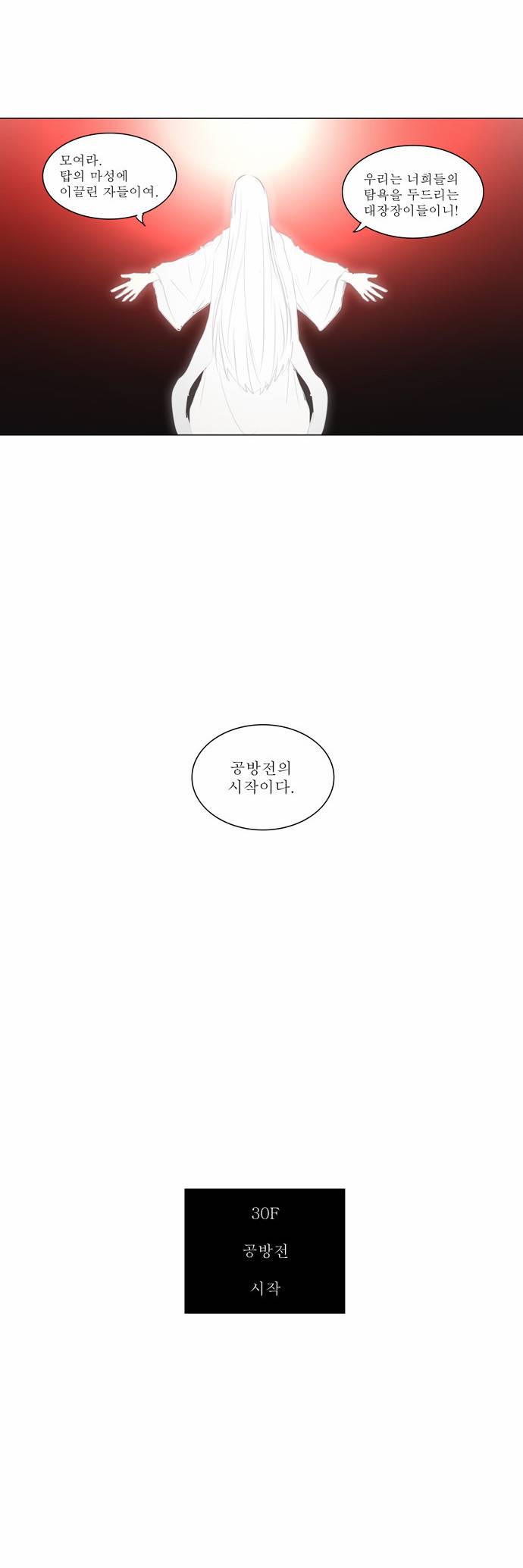 신의 탑 2부 55화 35