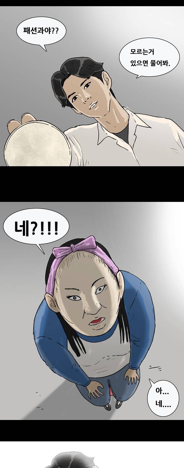 복학왕 138화 6
