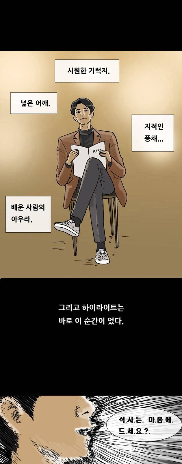 복학왕 143화 2