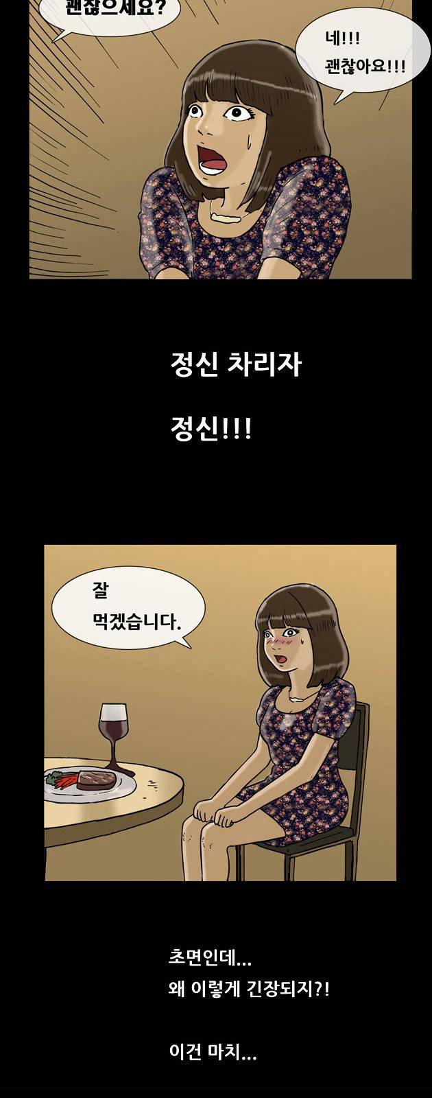 복학왕 143화 5