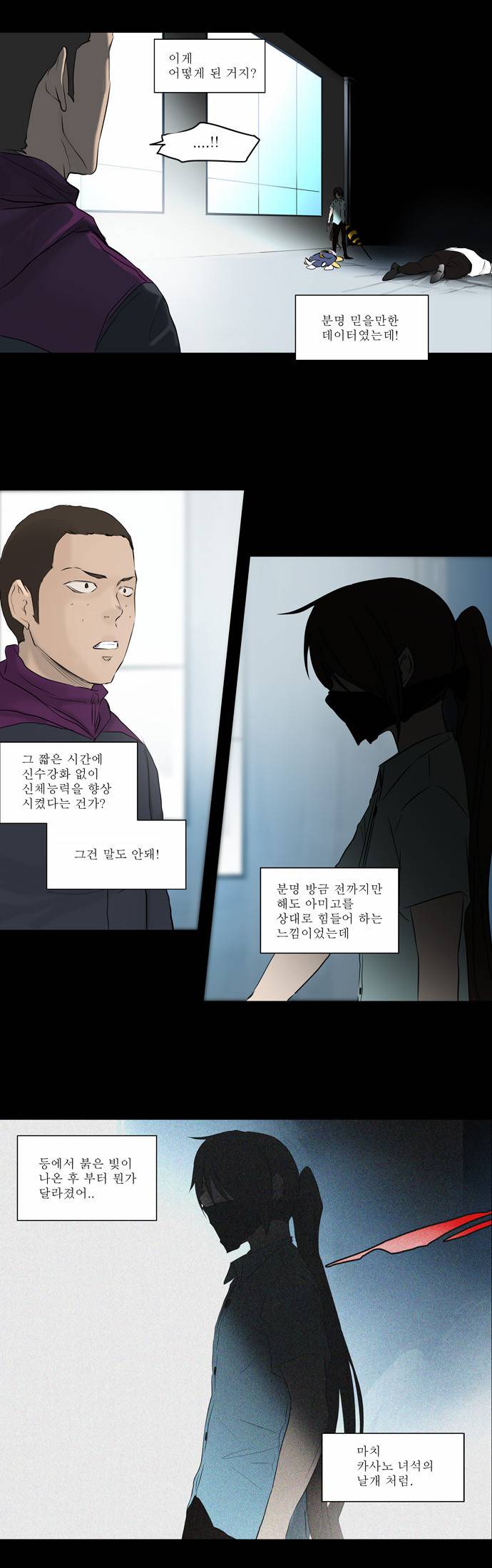 신의 탑 2부 65화 6