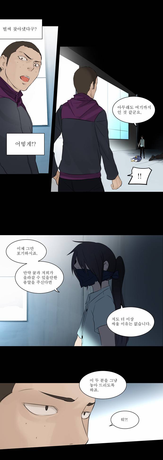 신의 탑 2부 65화 8