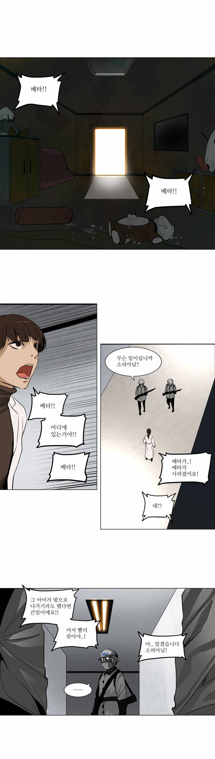 신의 탑 2부 75화 1