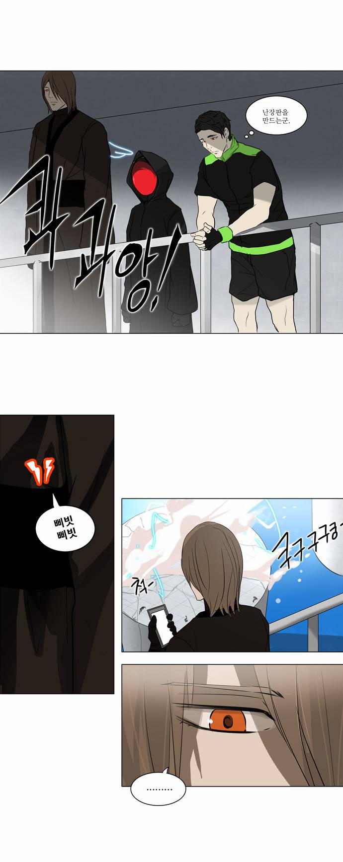 신의 탑 2부 75화 2