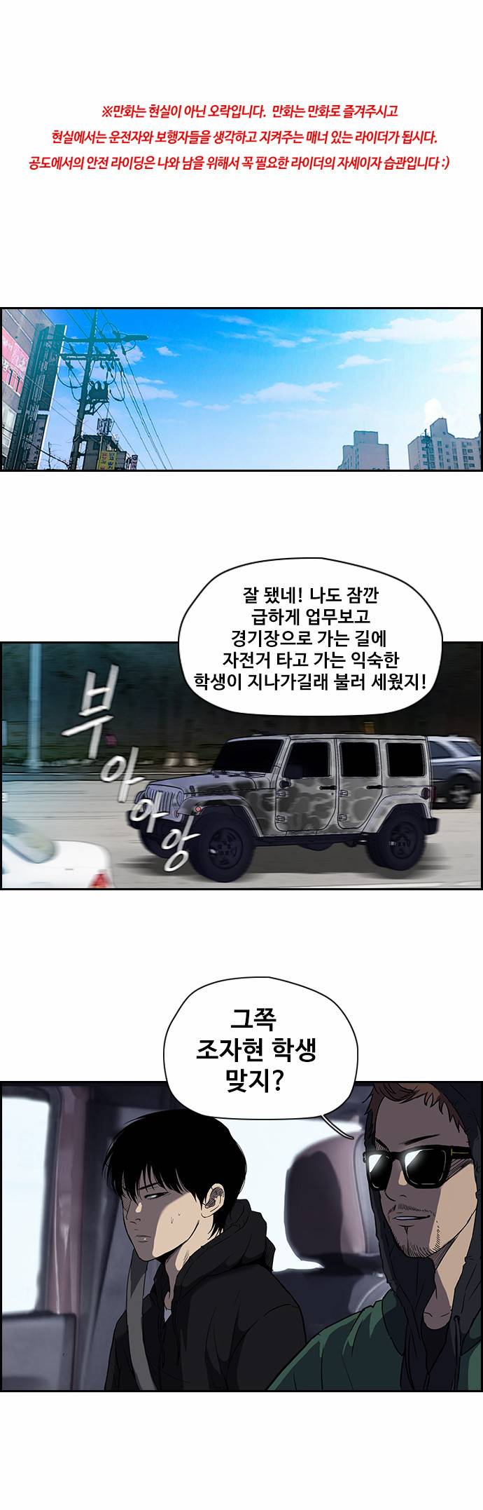 윈드브레이커 2부 31화 1