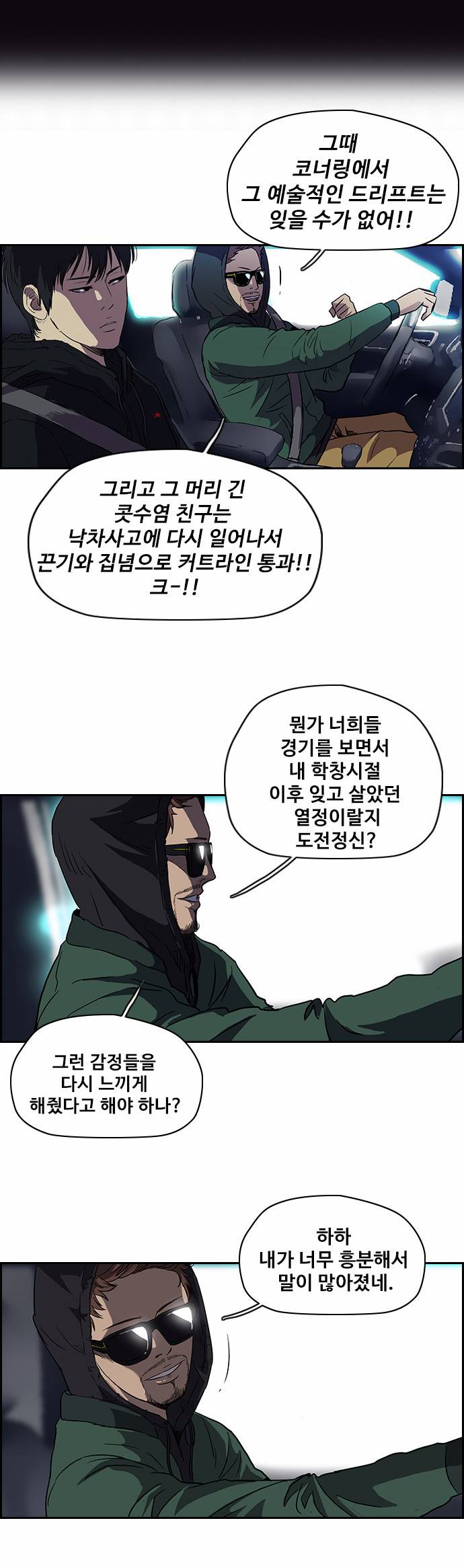 윈드브레이커 2부 31화 3