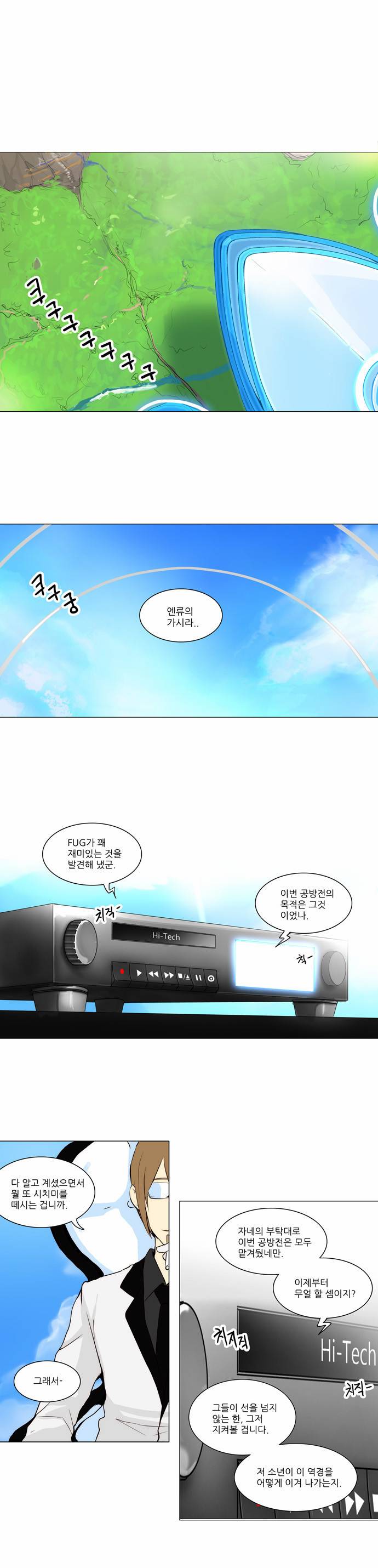 신의 탑 2부 85화 1