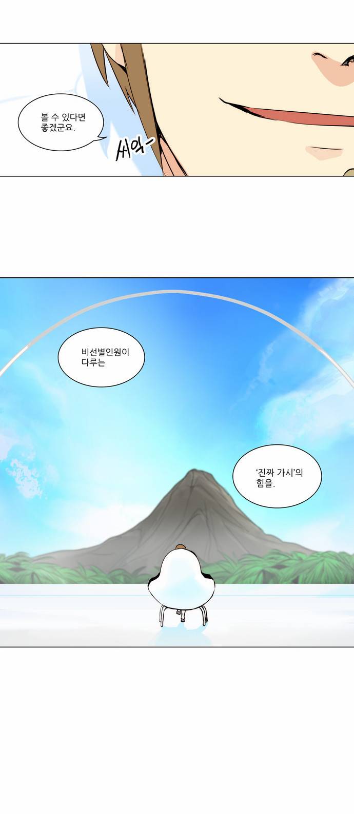 신의 탑 2부 85화 2