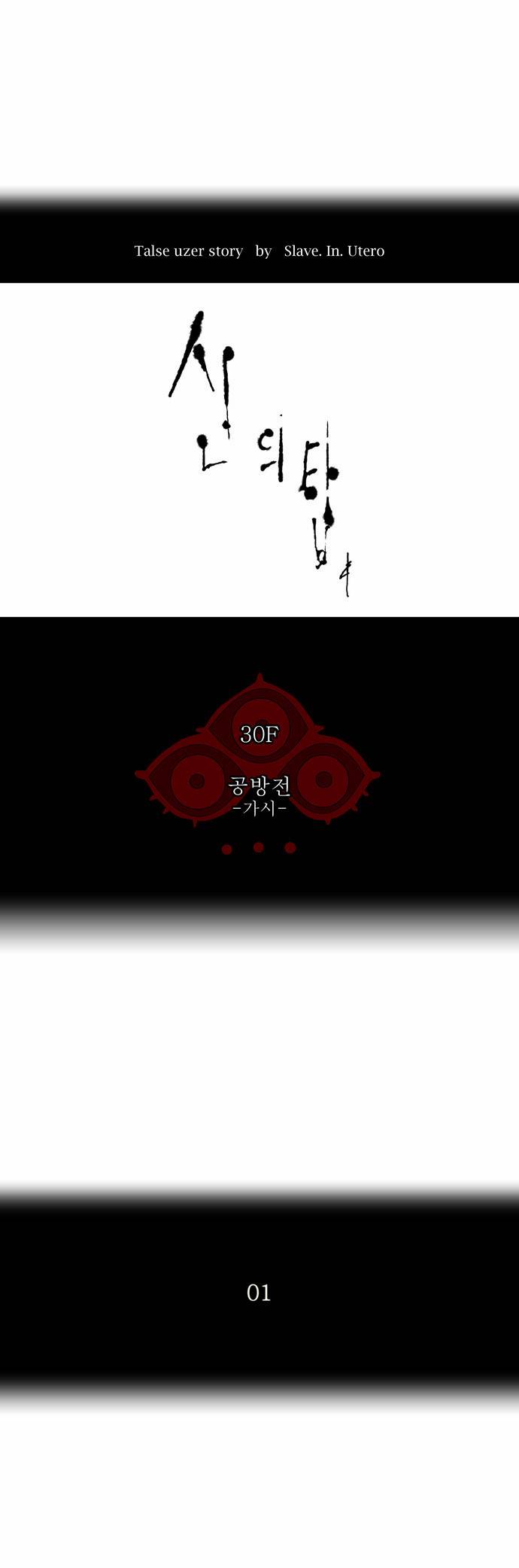 신의 탑 2부 85화 3