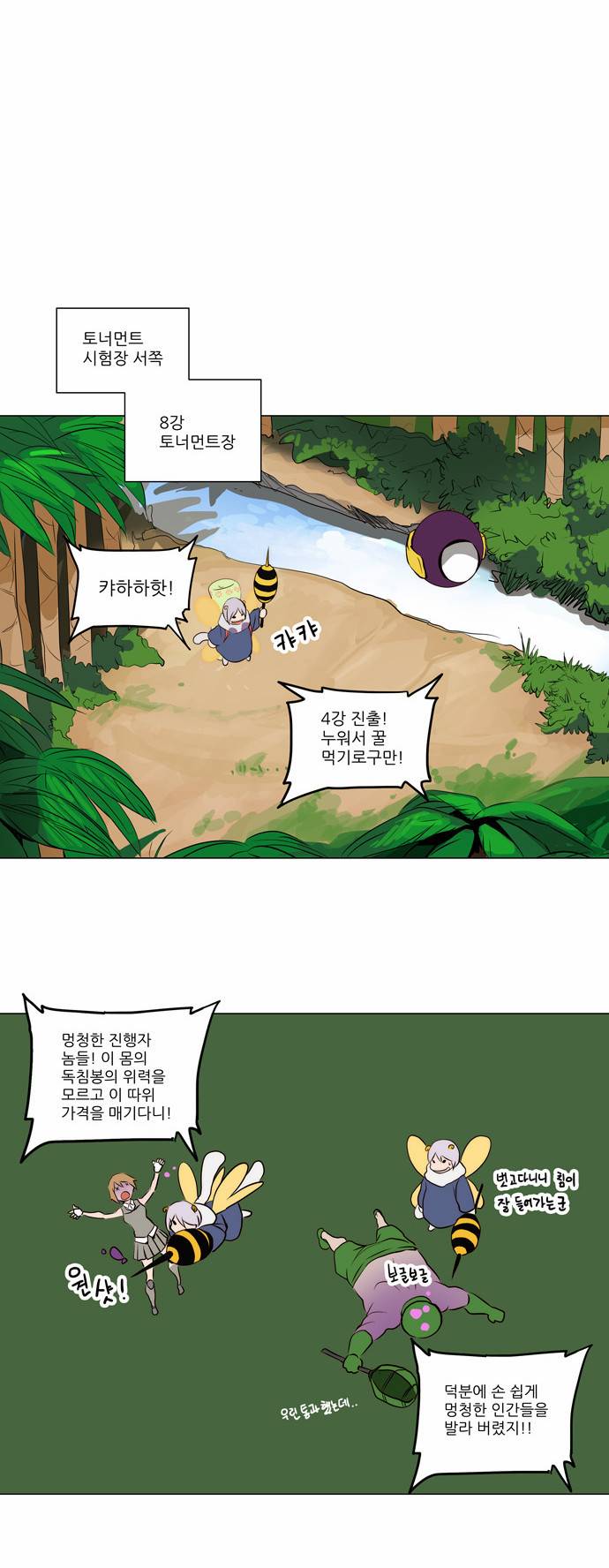 신의 탑 2부 85화 4