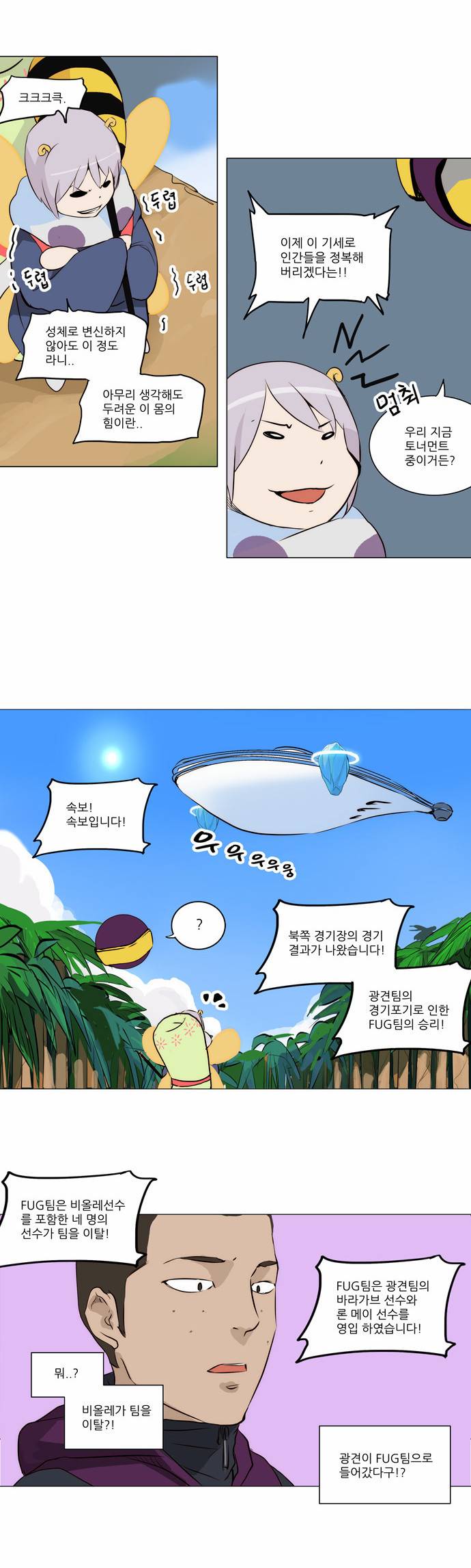 신의 탑 2부 85화 5