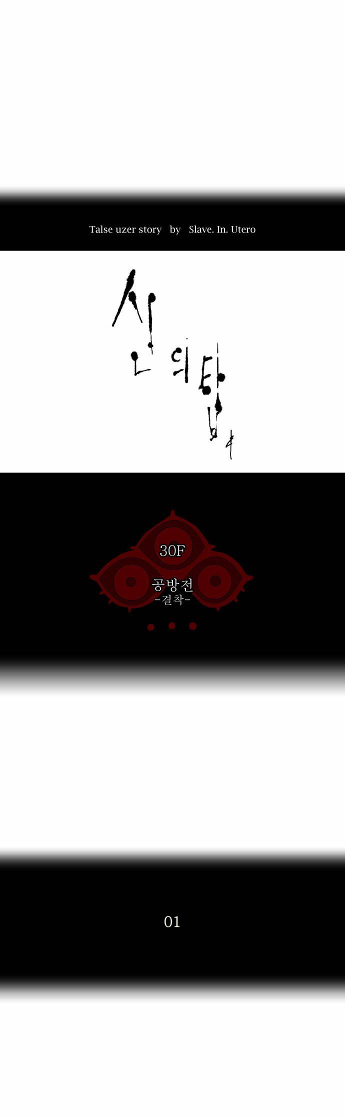 신의 탑 2부 95화 2