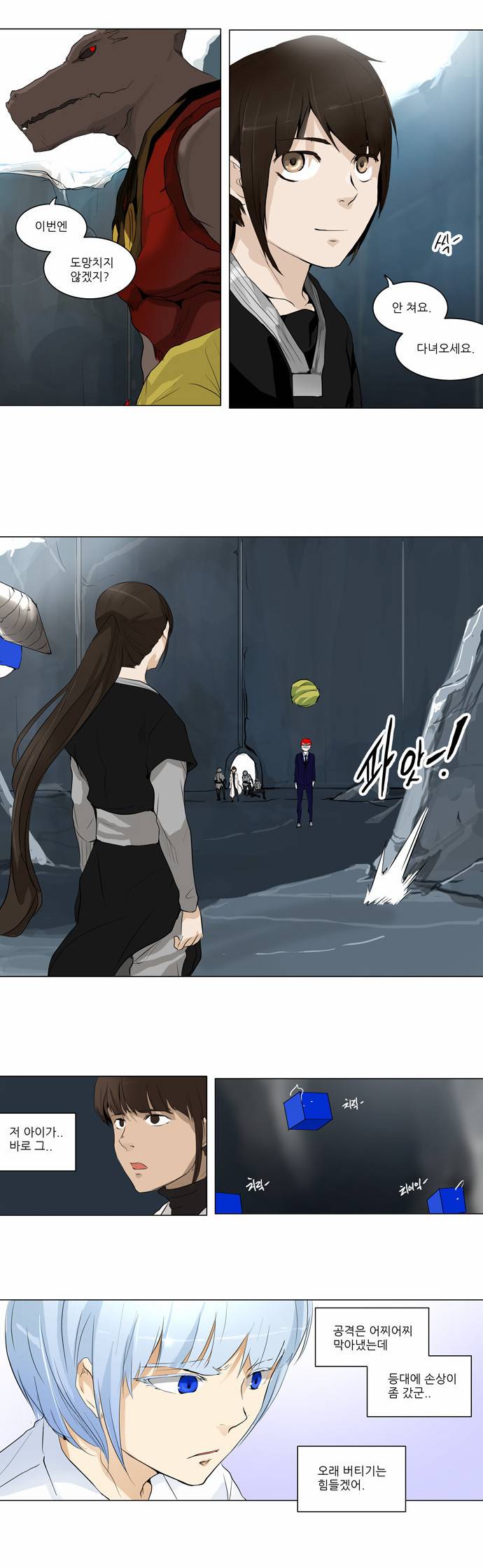 신의 탑 2부 95화 4