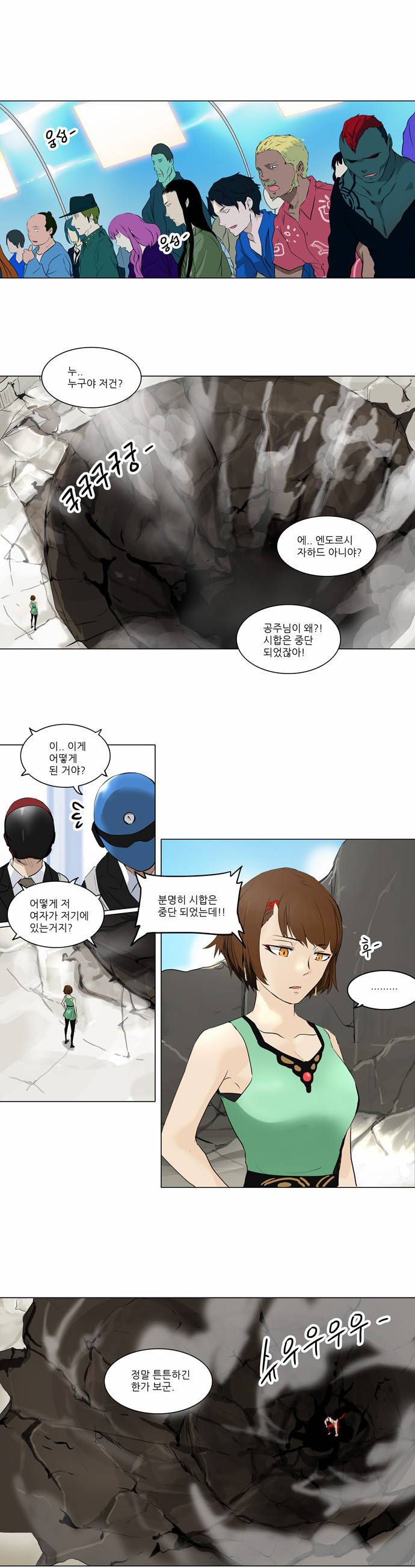 신의 탑 2부 105화 1