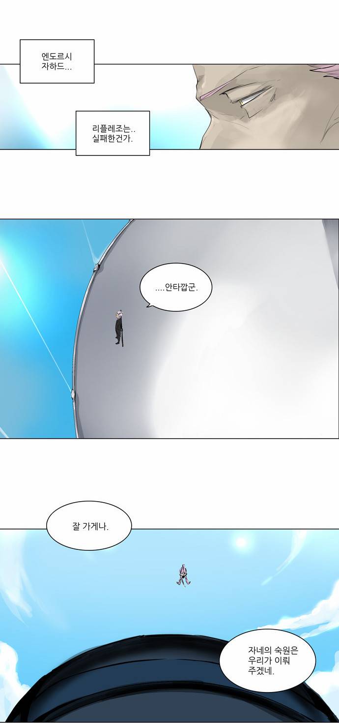 신의 탑 2부 105화 2