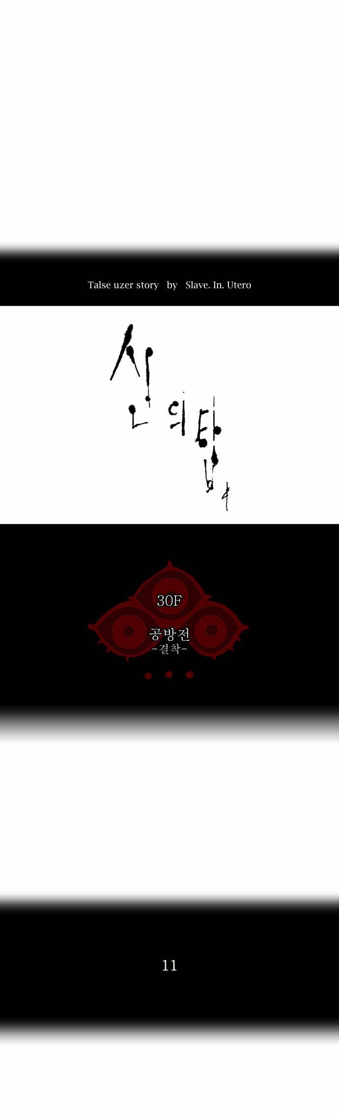 신의 탑 2부 105화 3